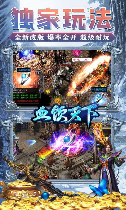 血饮天下（冰雪爆真充）