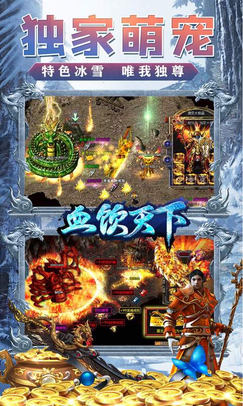 血饮天下（冰雪爆真充）