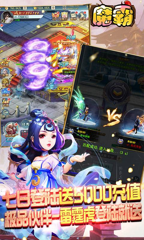 魔霸（送两万充值）