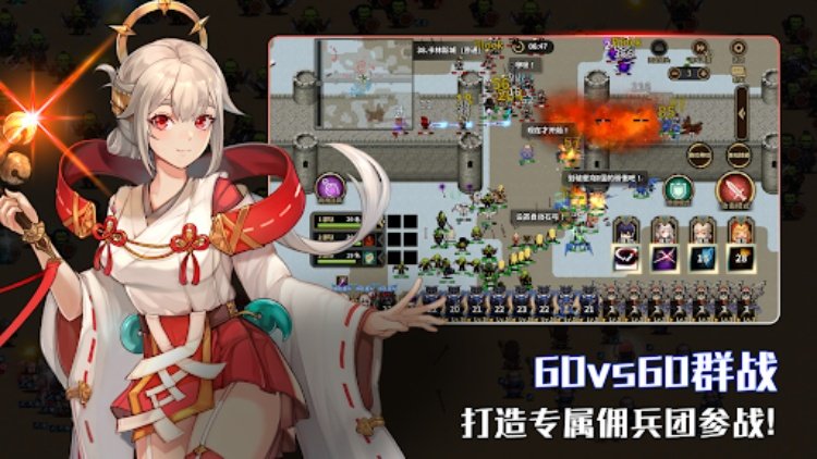佣兵物语：军团战略