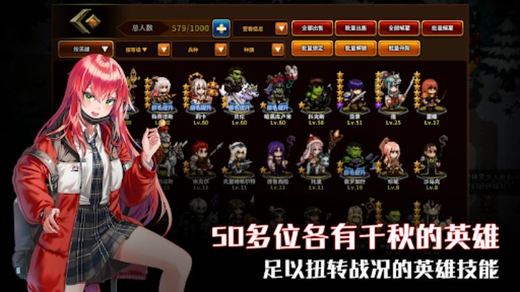 佣兵物语：军团战略