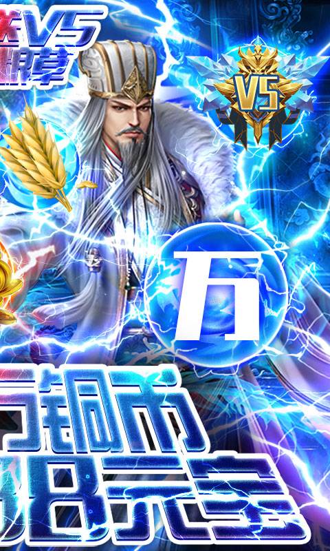 三国之空城计（送万元真充）