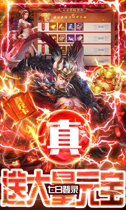 三国之空城计（送万元真充）