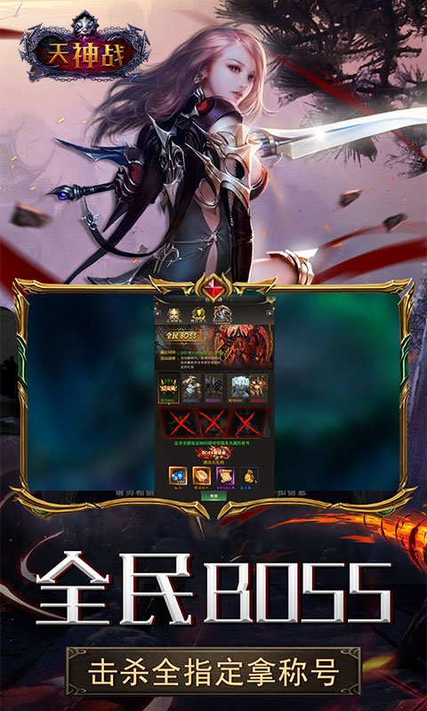 天神战（挂机爆充值）