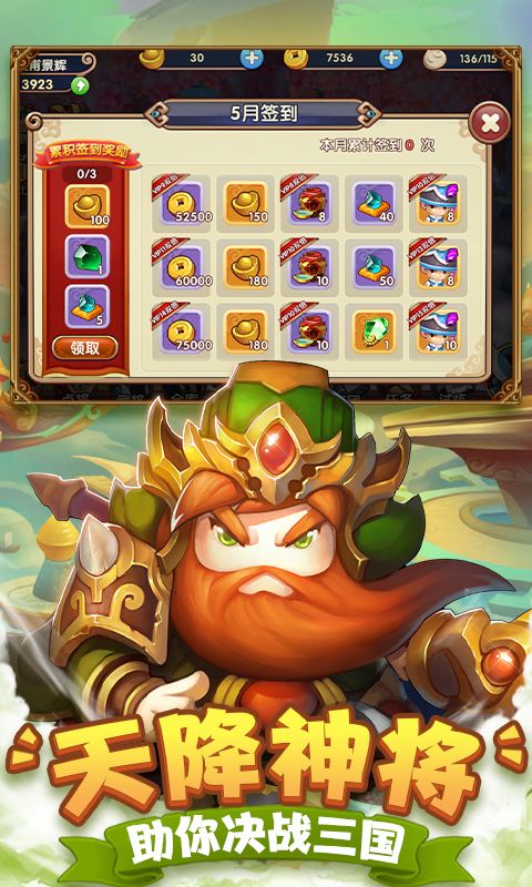 纯三国（5倍专属版）