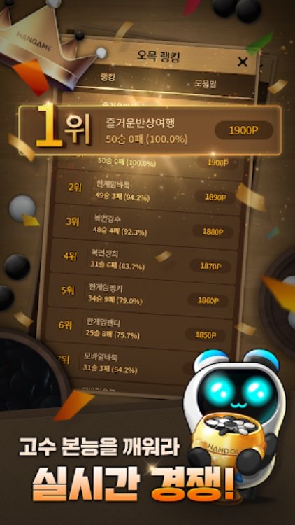 한게임 오목&바둑
