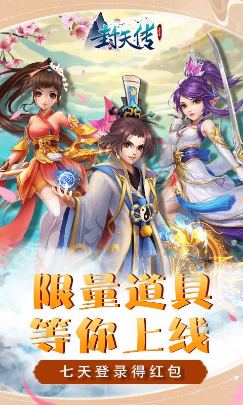 封天传（特权商场）