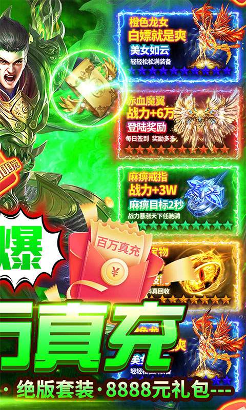 混沌传说（送百万真充）