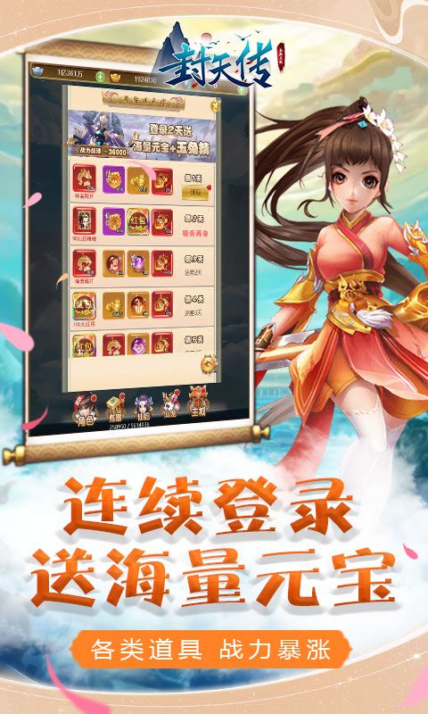 封天传（特权商场）
