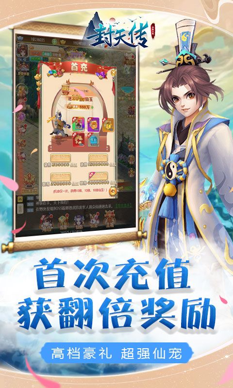 封天传（特权商场）
