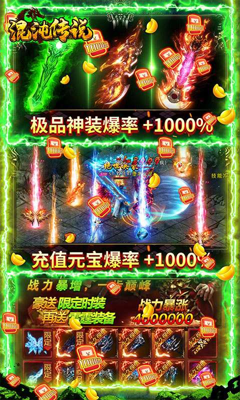 混沌传说（送百万真充）