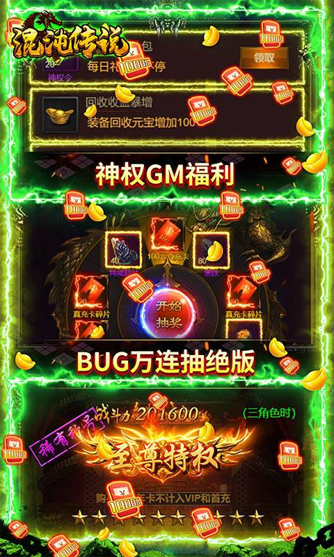 混沌传说（送百万真充）