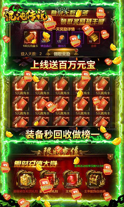 混沌传说（送百万真充）