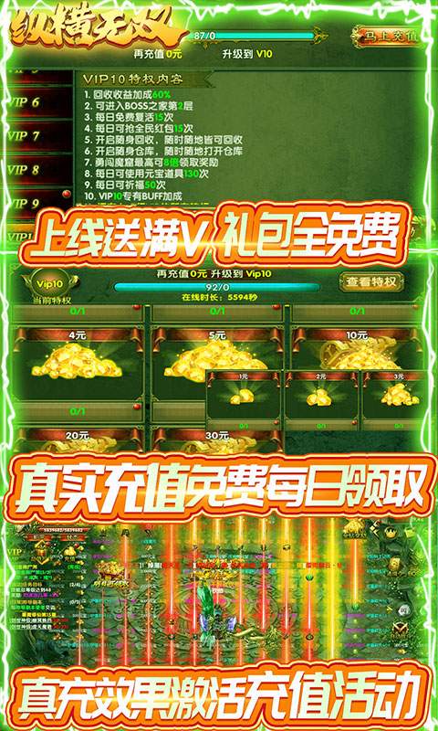 纵横无双（充值免费点）