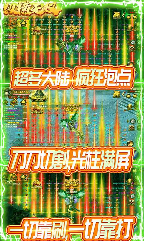 纵横无双（充值免费点）