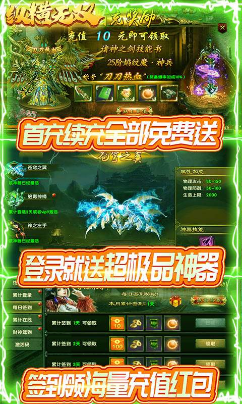 纵横无双（充值免费点）