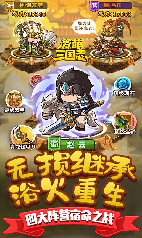 激萌三国志（送无限连抽）
