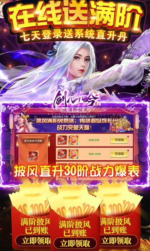 剑心吟（GM百万充值）