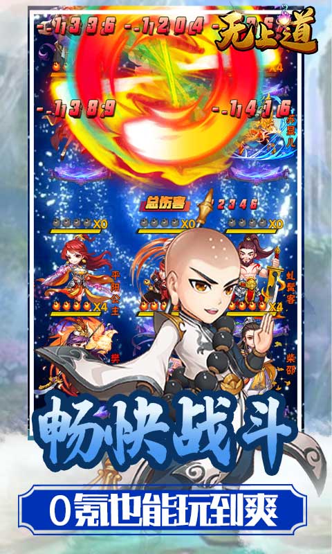 无上道（0氪无损万充）