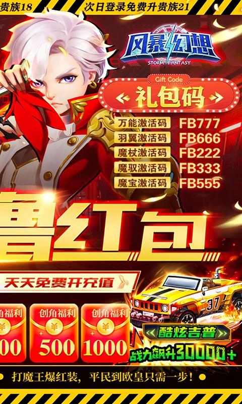 风暴幻想（无限撸红包）