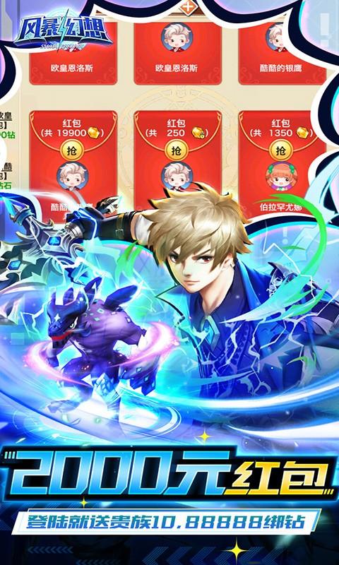 风暴幻想（无限撸红包）