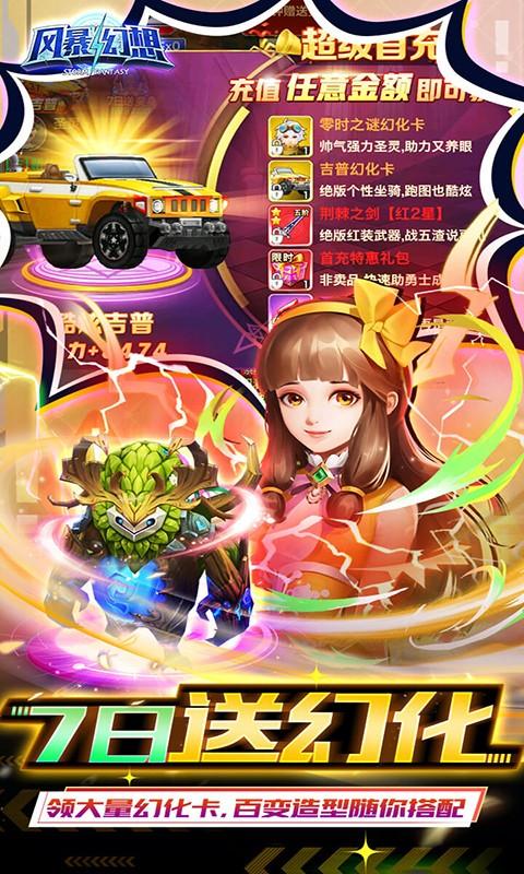 风暴幻想（无限撸红包）