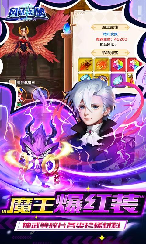 风暴幻想（无限撸红包）