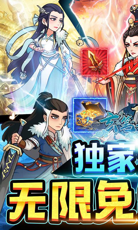 玄笔录前传（无限免费充）
