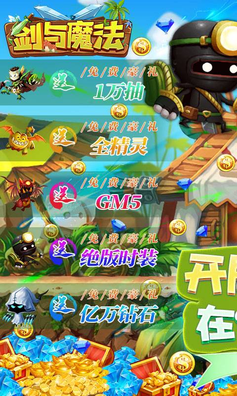 剑与魔法-GM万抽版