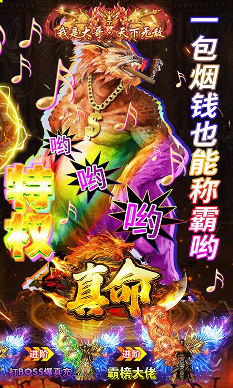 真命（送大哥特权）