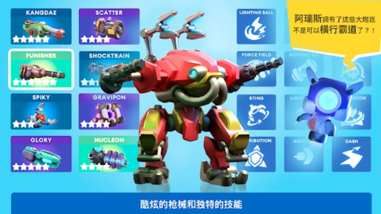 Little Big Robots. Mech Battle