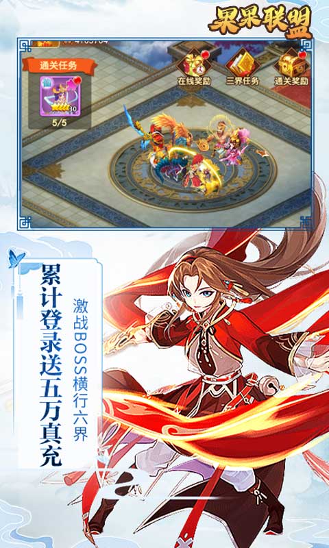 果果联萌（送万元真充）