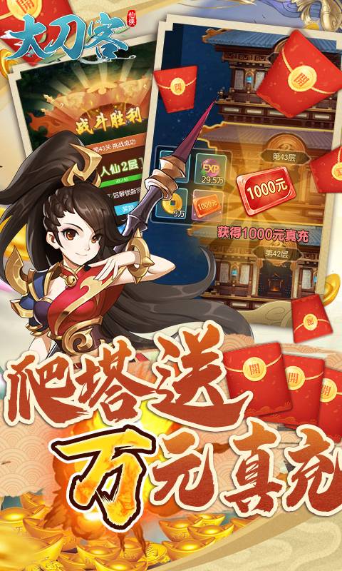 大刀客（无限刷充值卡）
