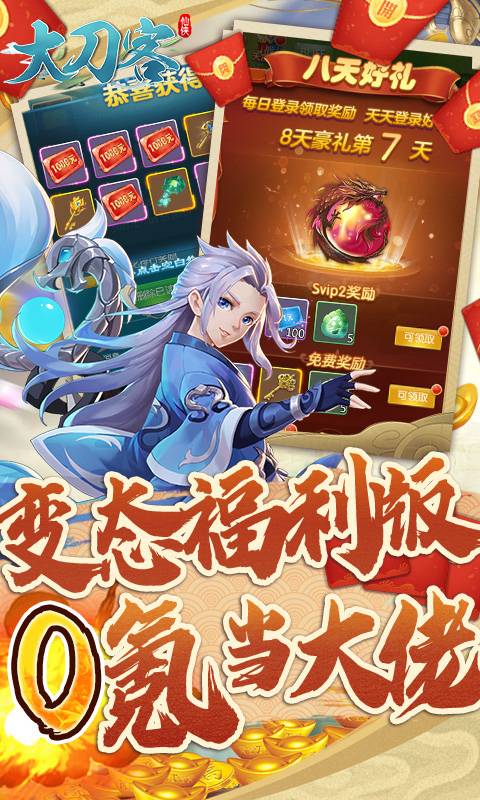 大刀客（无限刷充值卡）