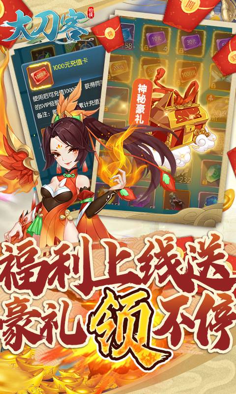 大刀客（无限刷充值卡）