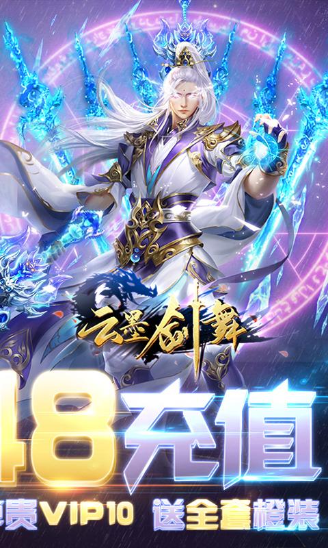 云墨剑舞（天天送648）