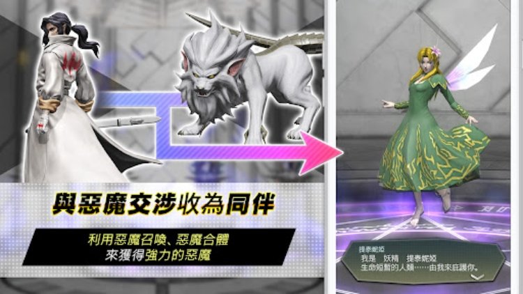 D×２ 真・女神轉生 Liberation