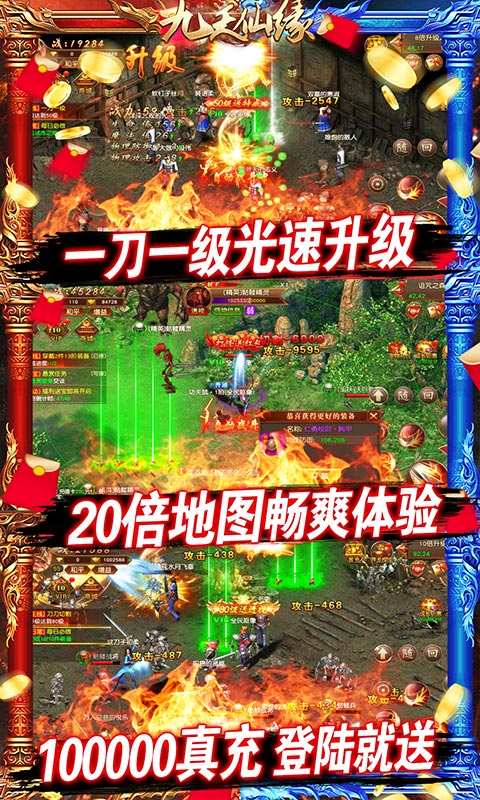 九天仙缘（送十万真充）