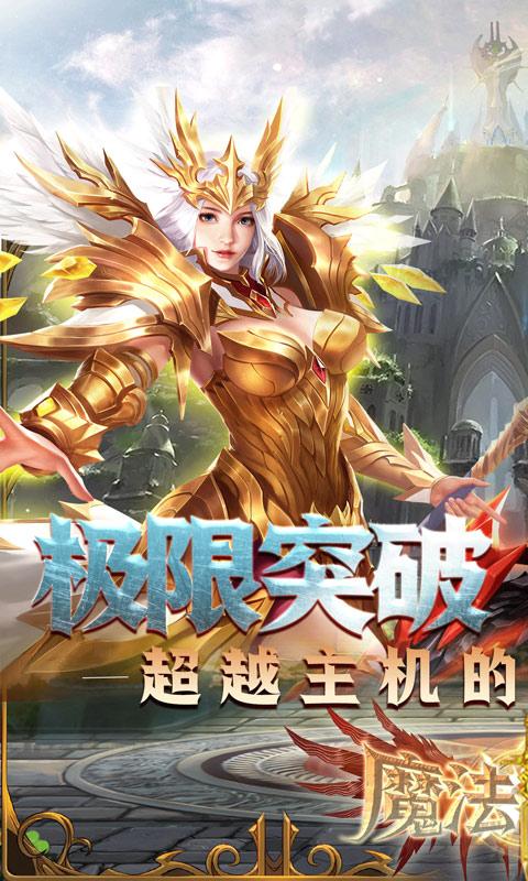 魔法军团（专属高返版）