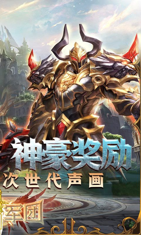 魔法军团（专属高返版）