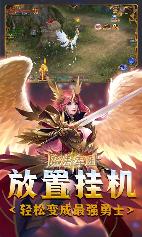 魔法军团（专属高返版）