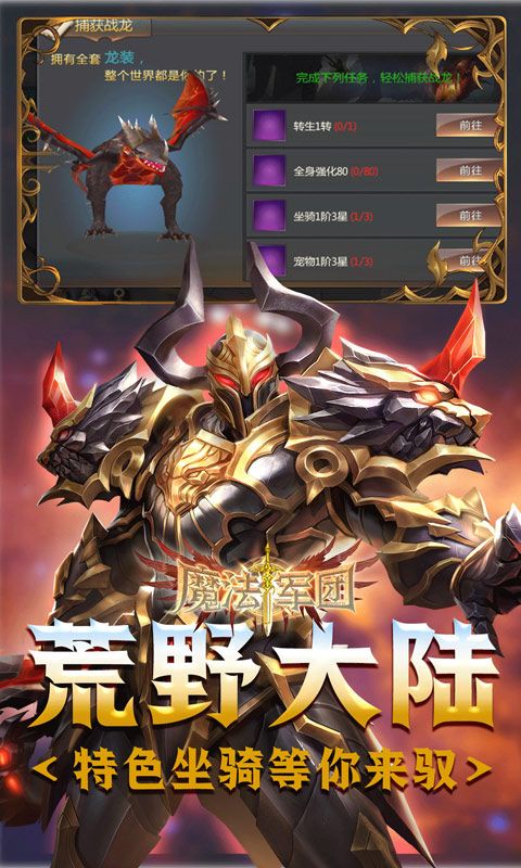 魔法军团（专属高返版）