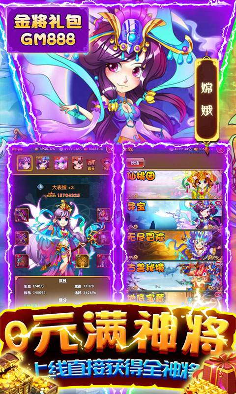 西游正传（送GM全神将）