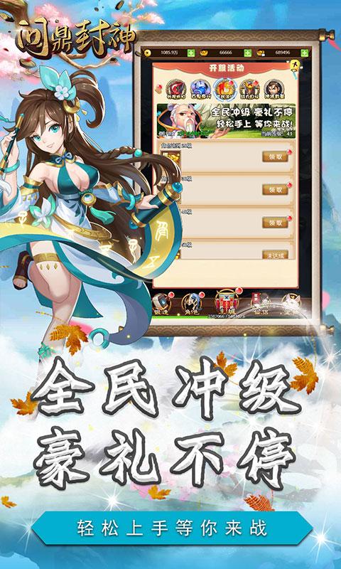 问鼎封神（送神龙尊者）