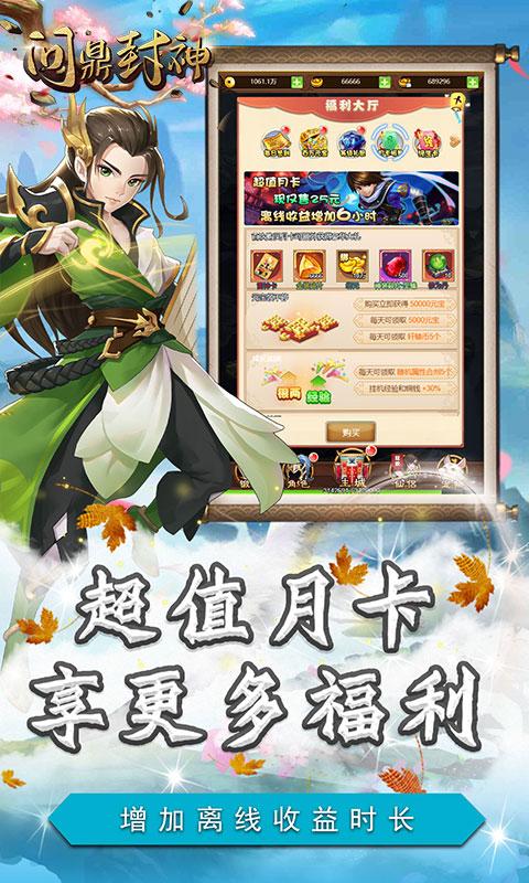 问鼎封神（送神龙尊者）