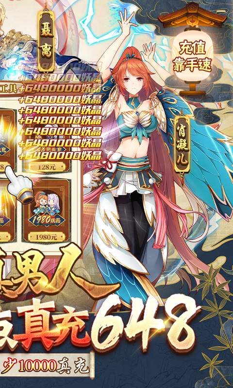 妖神记-送10万真充