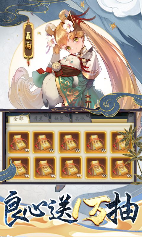 妖神记-送10万真充