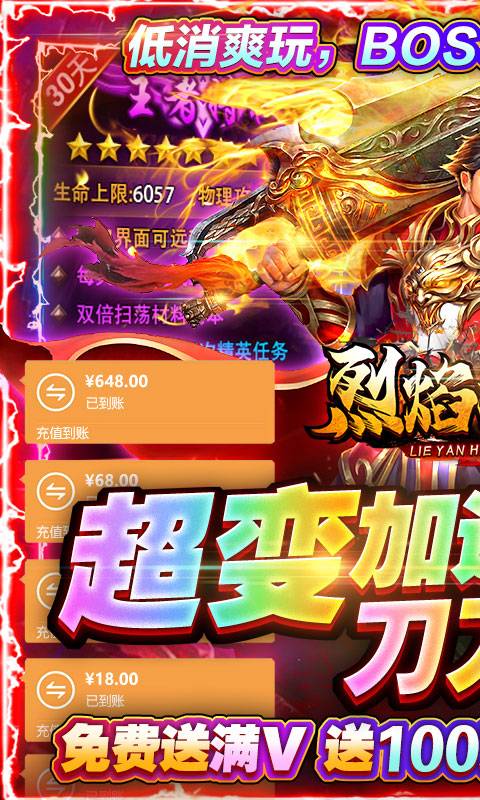 烈焰横空（超变加速版）