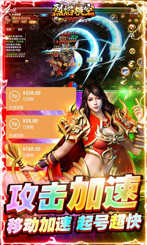 烈焰横空（超变加速版）