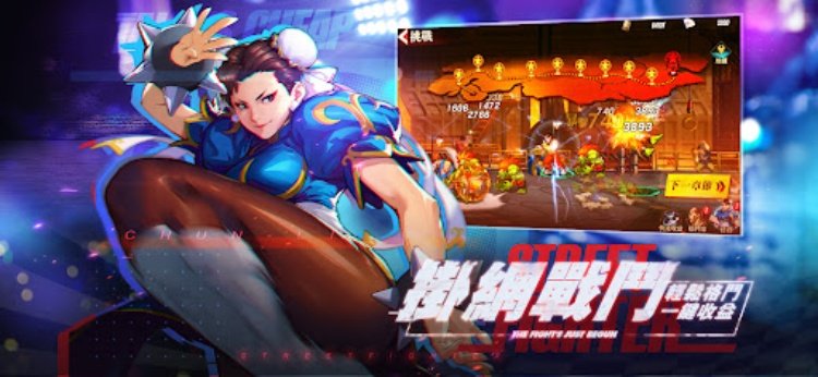 快打旋風：對決